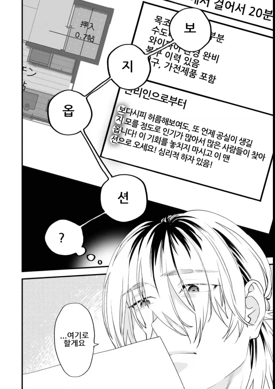 흔한 부동산 옵션.manhwa_1.webp