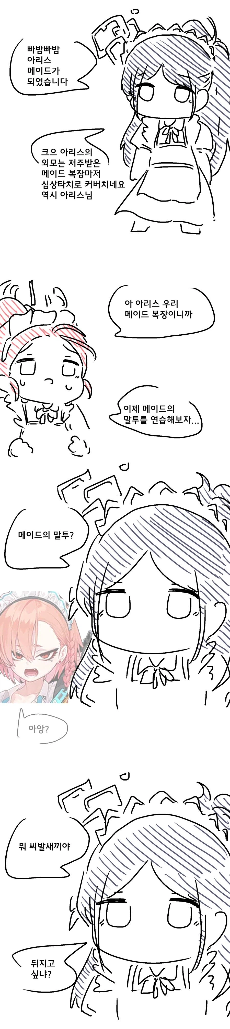 블루아카) 메이드가 된 아리스_1.webp