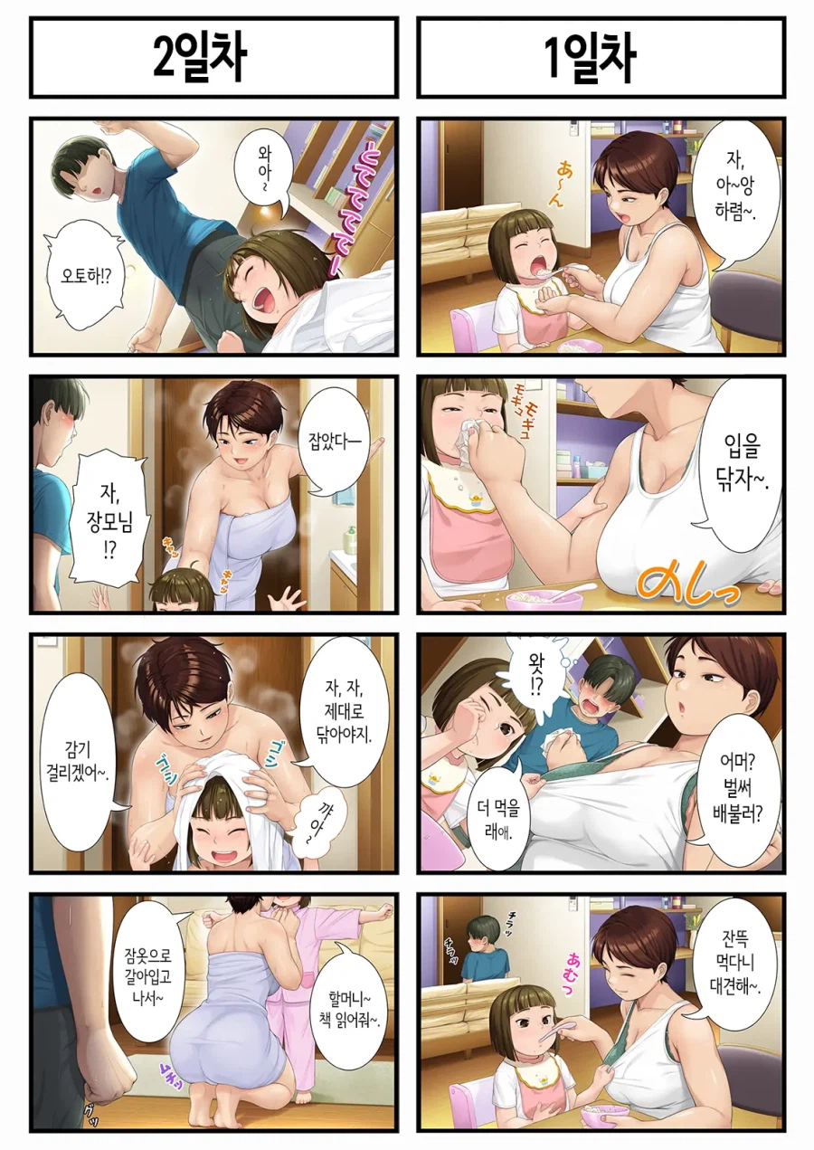 장모님 만화_2.webp