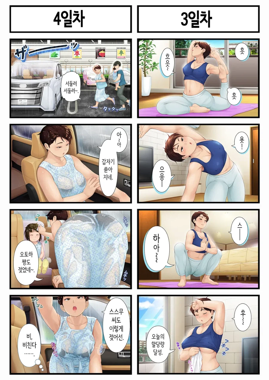 장모님 만화_3.webp