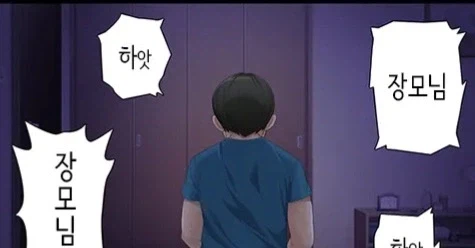 장모님 만화_4.webp