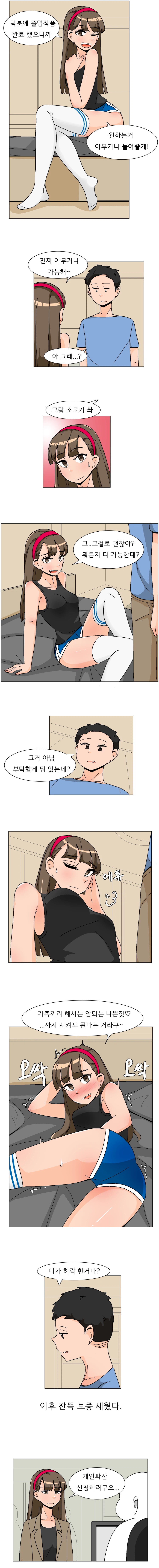 가족끼리 해서는 안될짓을 시키능 만화_1.webp