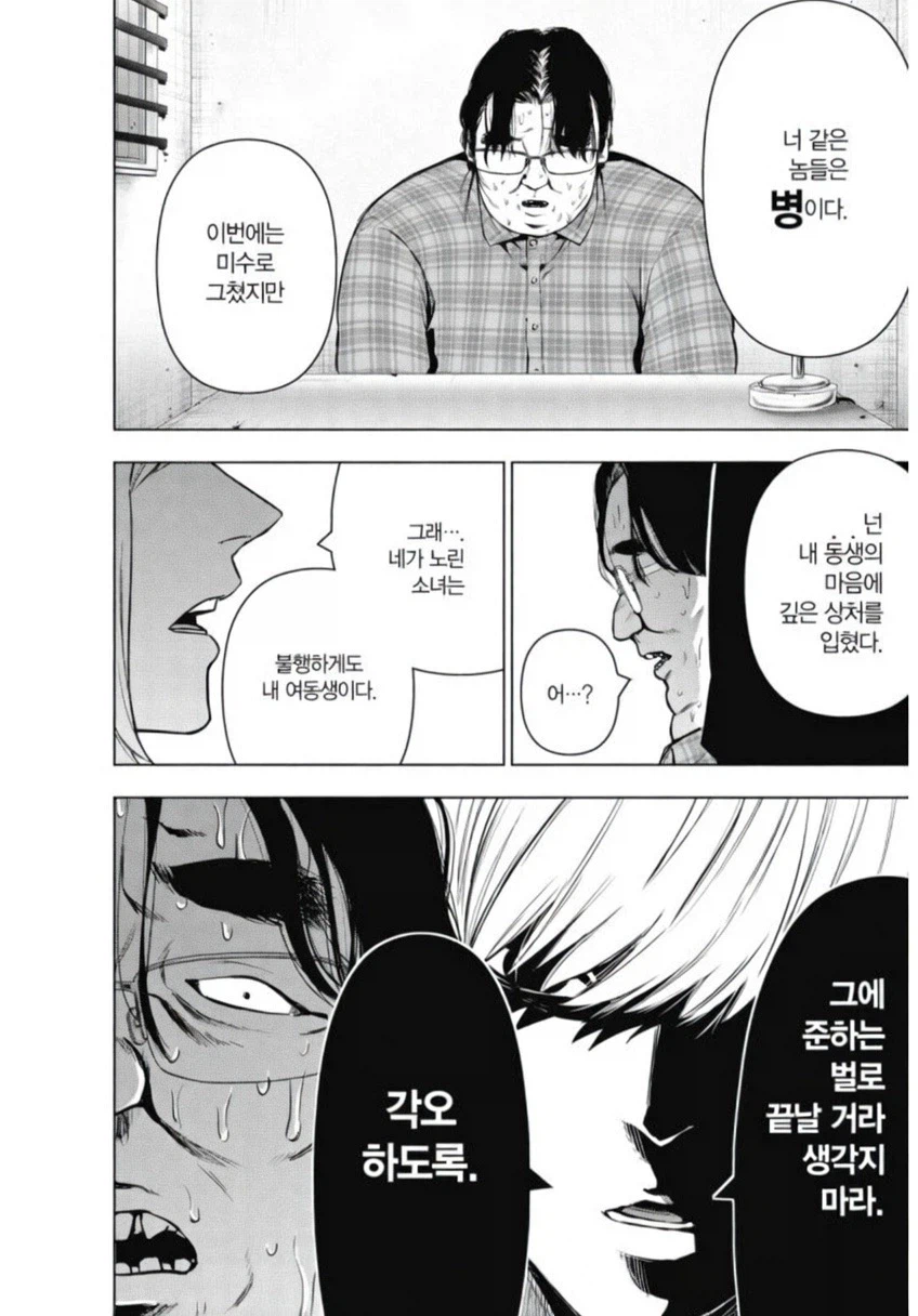 페도필리아 참교육_4.webp