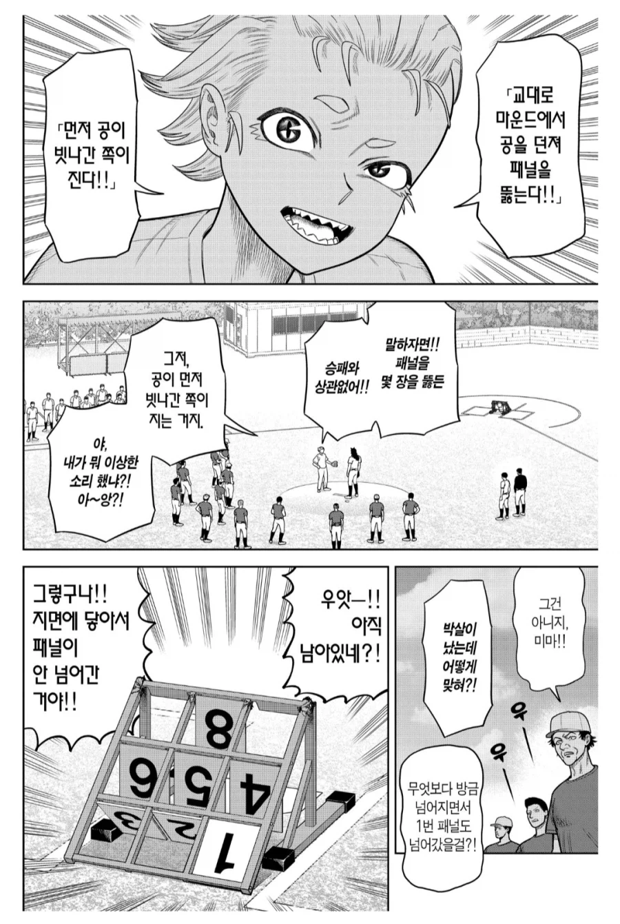 떡대남한테 추하게 빌런짓하다가 좃되버린 수컷탈락자.manhwa_1.webp