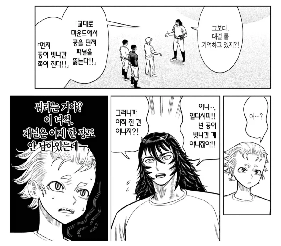 떡대남한테 추하게 빌런짓하다가 좃되버린 수컷탈락자.manhwa_3.webp