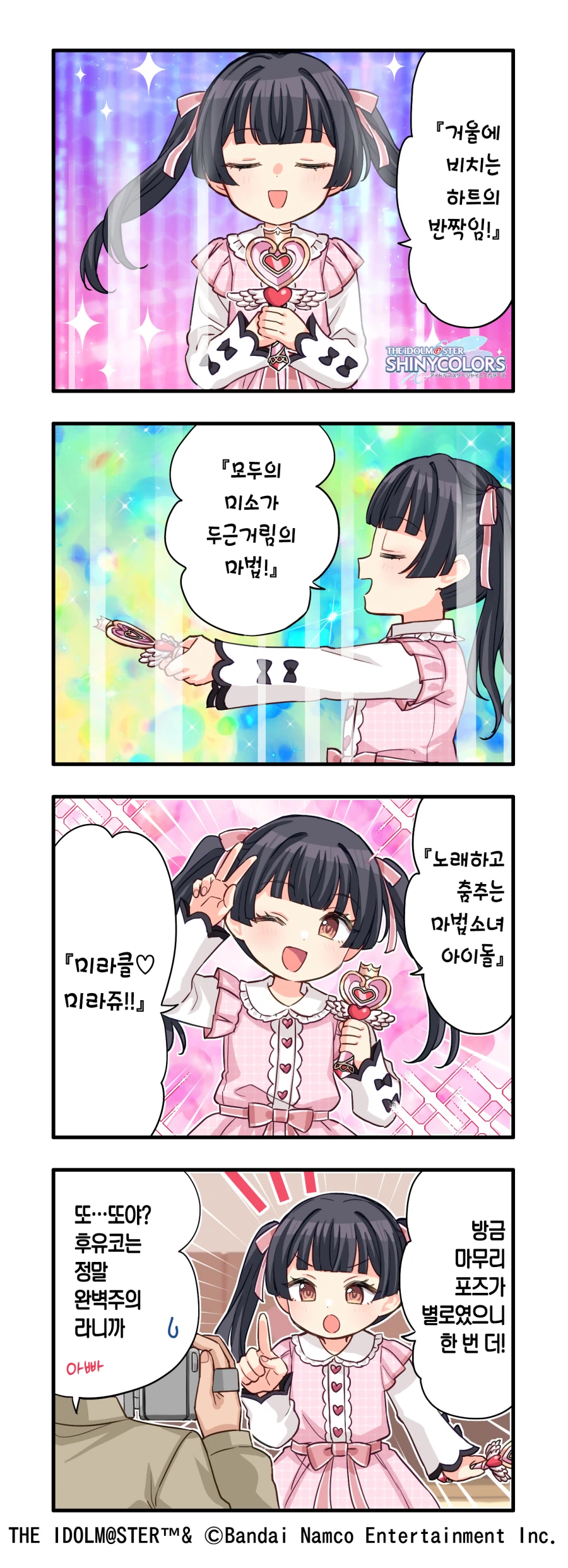 @) 마법소녀 아이돌.jpg_1.webp