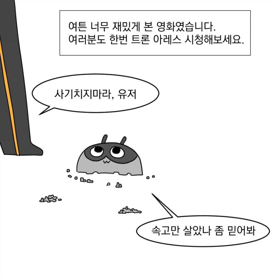나만 재밌어하는 영화.manhwa_10.webp