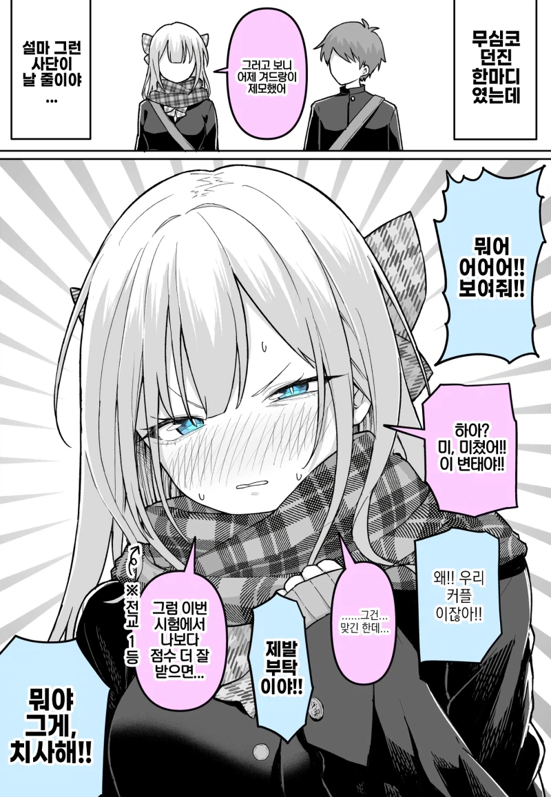 겨털 제모한 여친 만화_1.webp