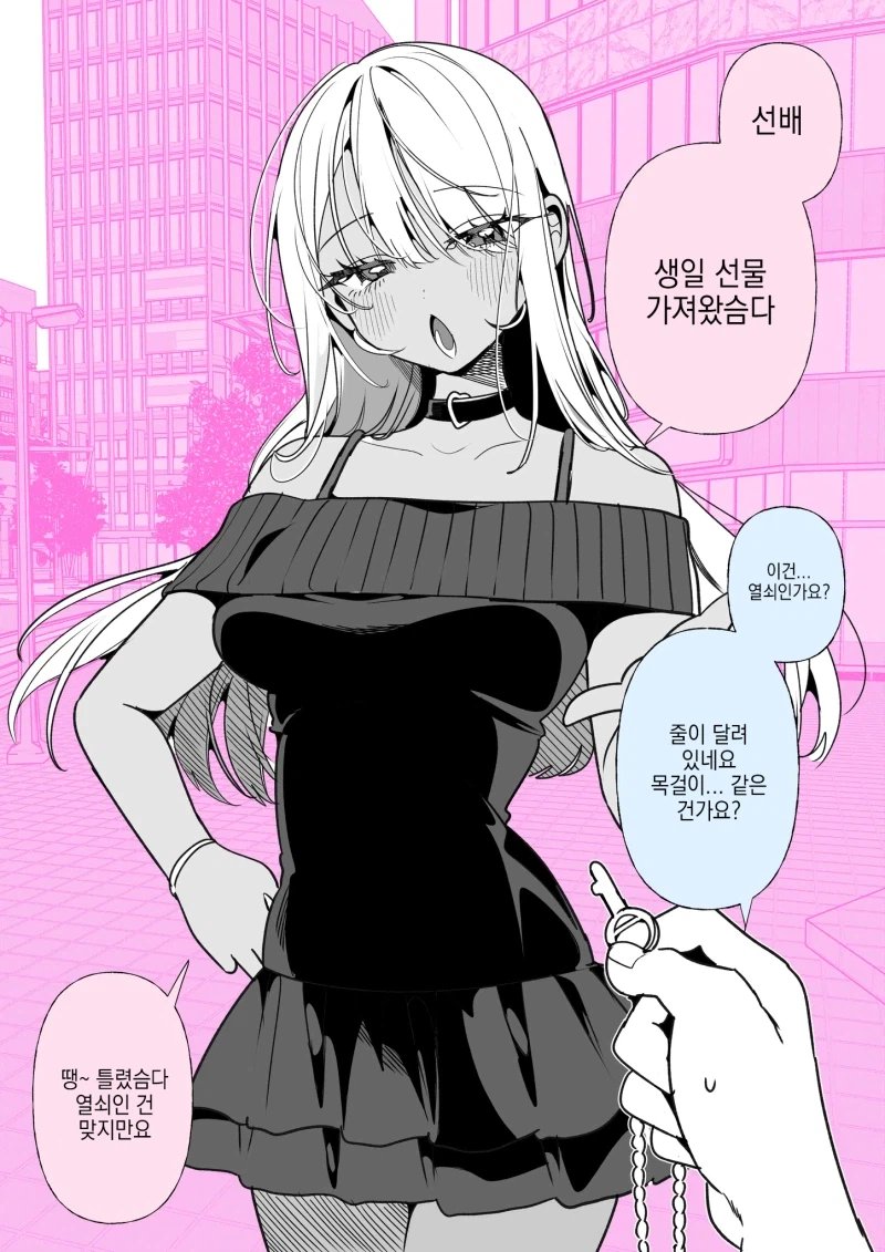 여친이 선물 주는 만화_1.webp