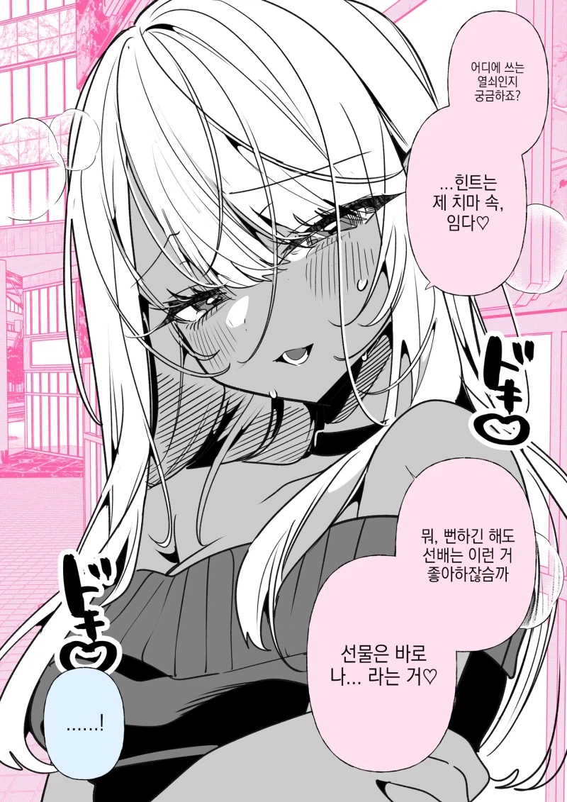 여친이 선물 주는 만화_2.webp