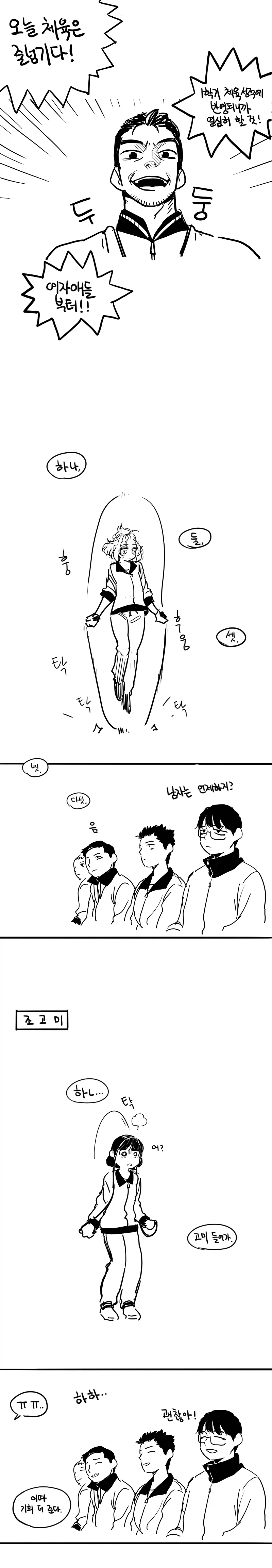 체육시간에 줄넘기 시험 보는 만화_1.webp