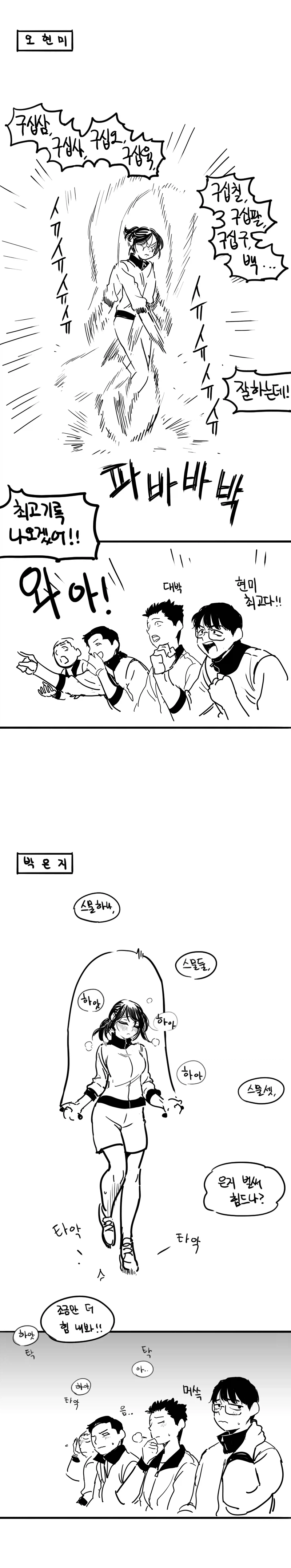 체육시간에 줄넘기 시험 보는 만화_2.webp