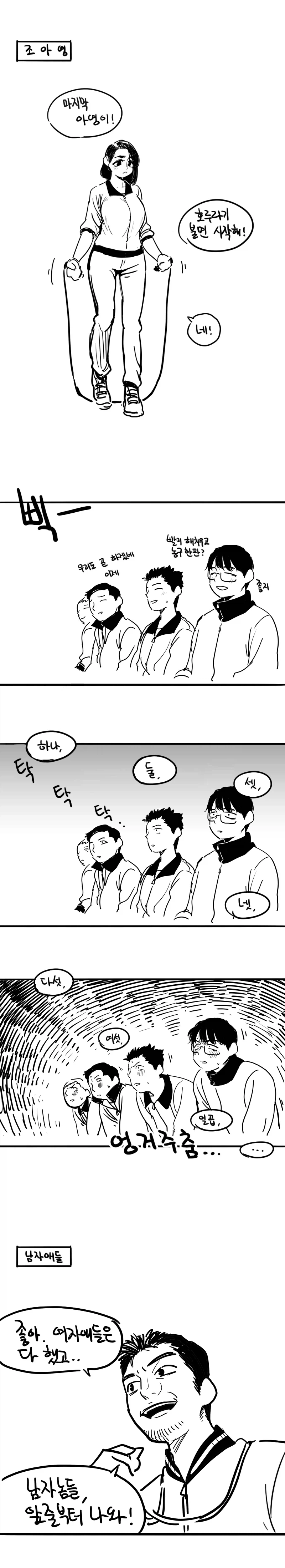 체육시간에 줄넘기 시험 보는 만화_3.webp