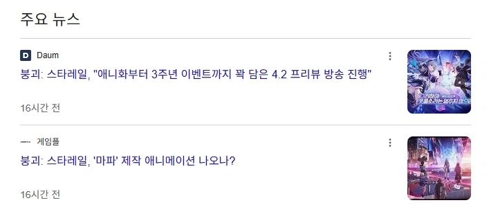 스타레일 애니화 소식 들리니 고전떡밥 vs밀리애니 떠오르네_1.webp