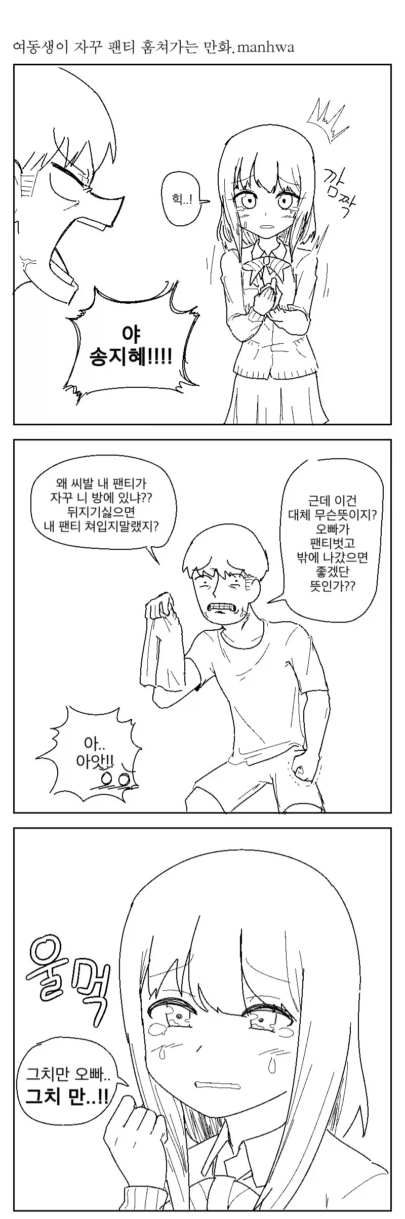 여동생이 자꾸 팬티 훔쳐가는 만화_1.webp