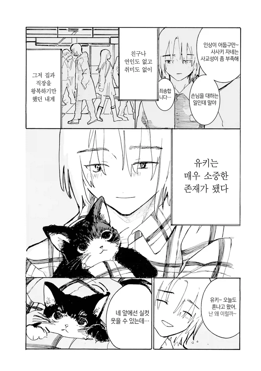 사고로 죽은 반려묘가 인간으로 환생해 내 앞에 나타난 만와.manga_3.webp