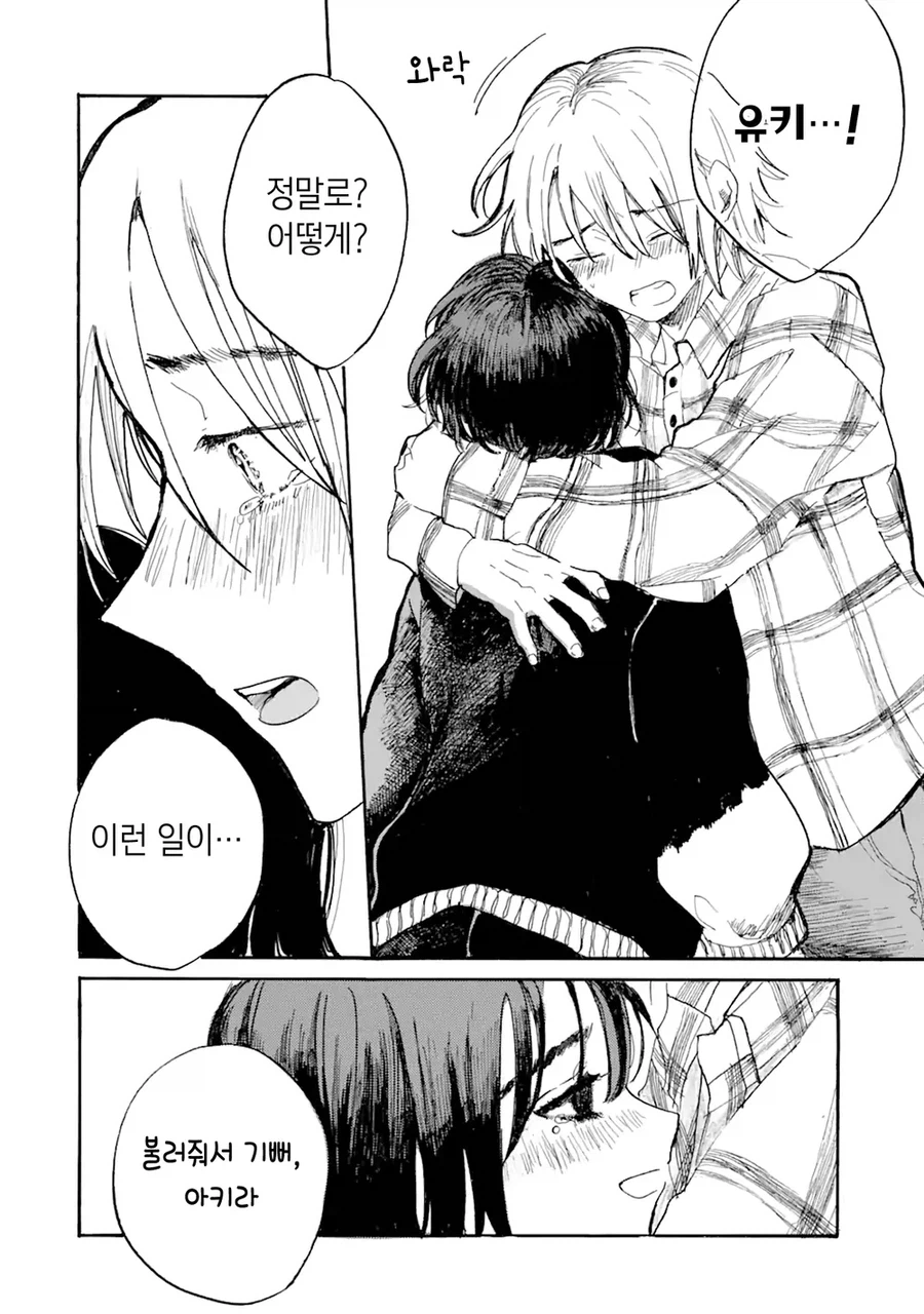 사고로 죽은 반려묘가 인간으로 환생해 내 앞에 나타난 만와.manga_12.webp