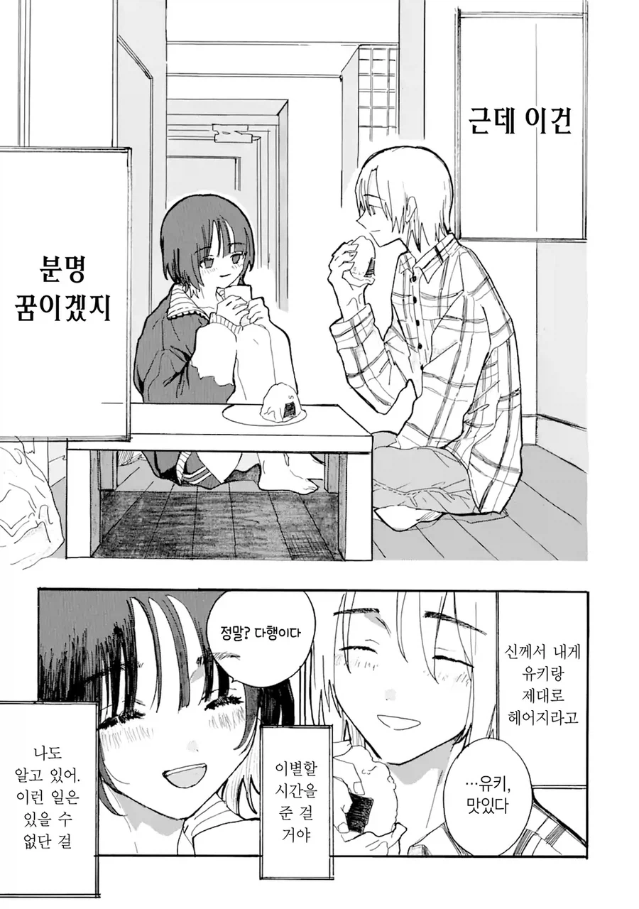 사고로 죽은 반려묘가 인간으로 환생해 내 앞에 나타난 만와.manga_18.webp