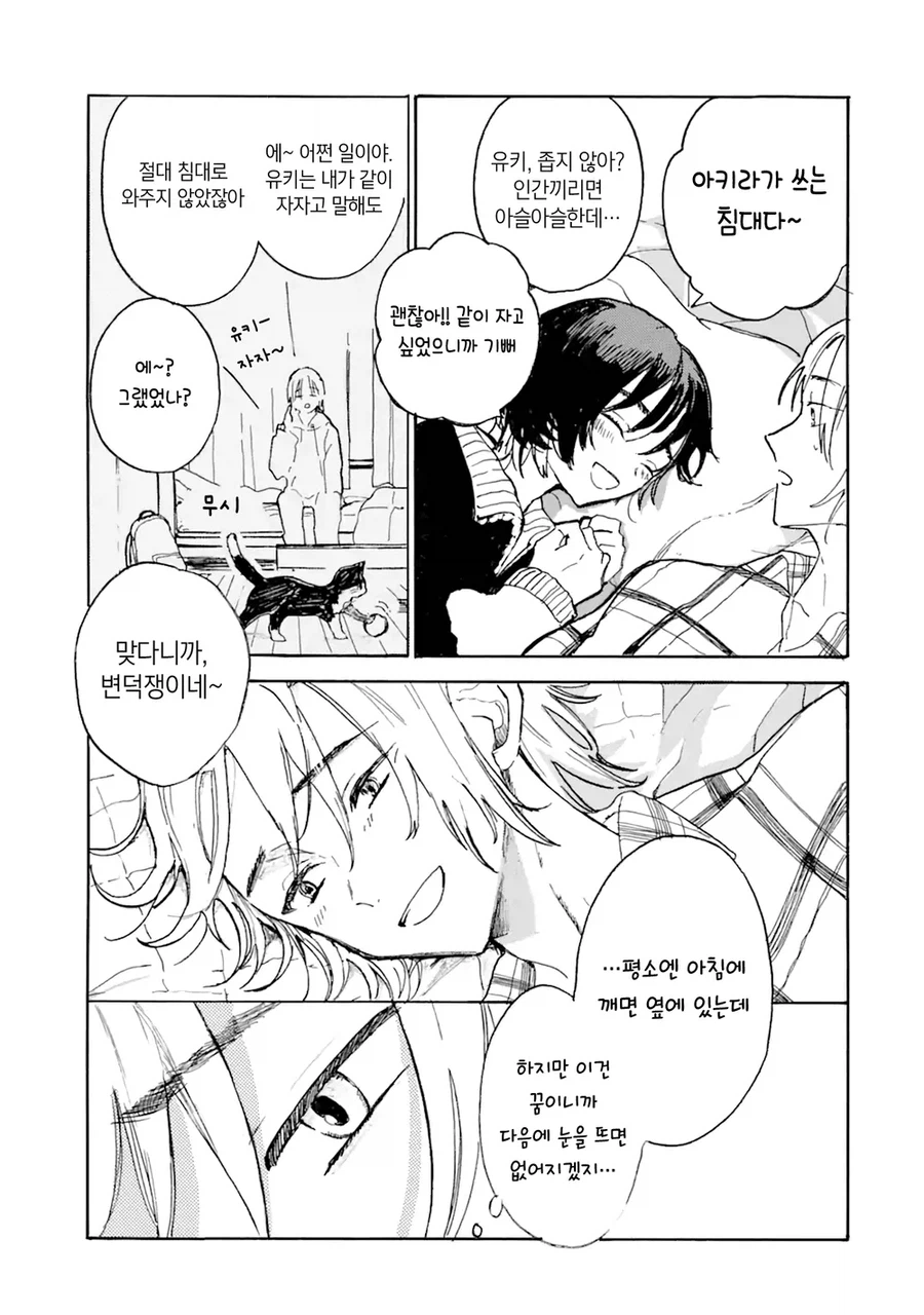 사고로 죽은 반려묘가 인간으로 환생해 내 앞에 나타난 만와.manga_19.webp