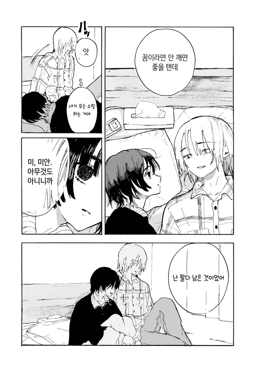 사고로 죽은 반려묘가 인간으로 환생해 내 앞에 나타난 만와.manga_20.webp