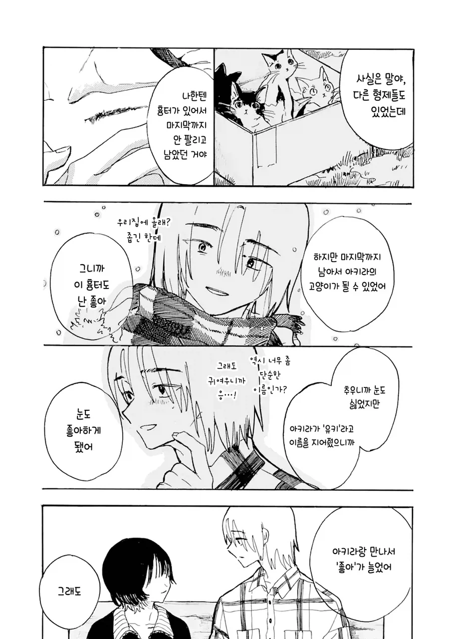 사고로 죽은 반려묘가 인간으로 환생해 내 앞에 나타난 만와.manga_21.webp