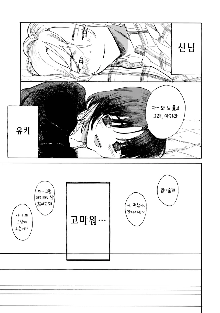 사고로 죽은 반려묘가 인간으로 환생해 내 앞에 나타난 만와.manga_26.webp
