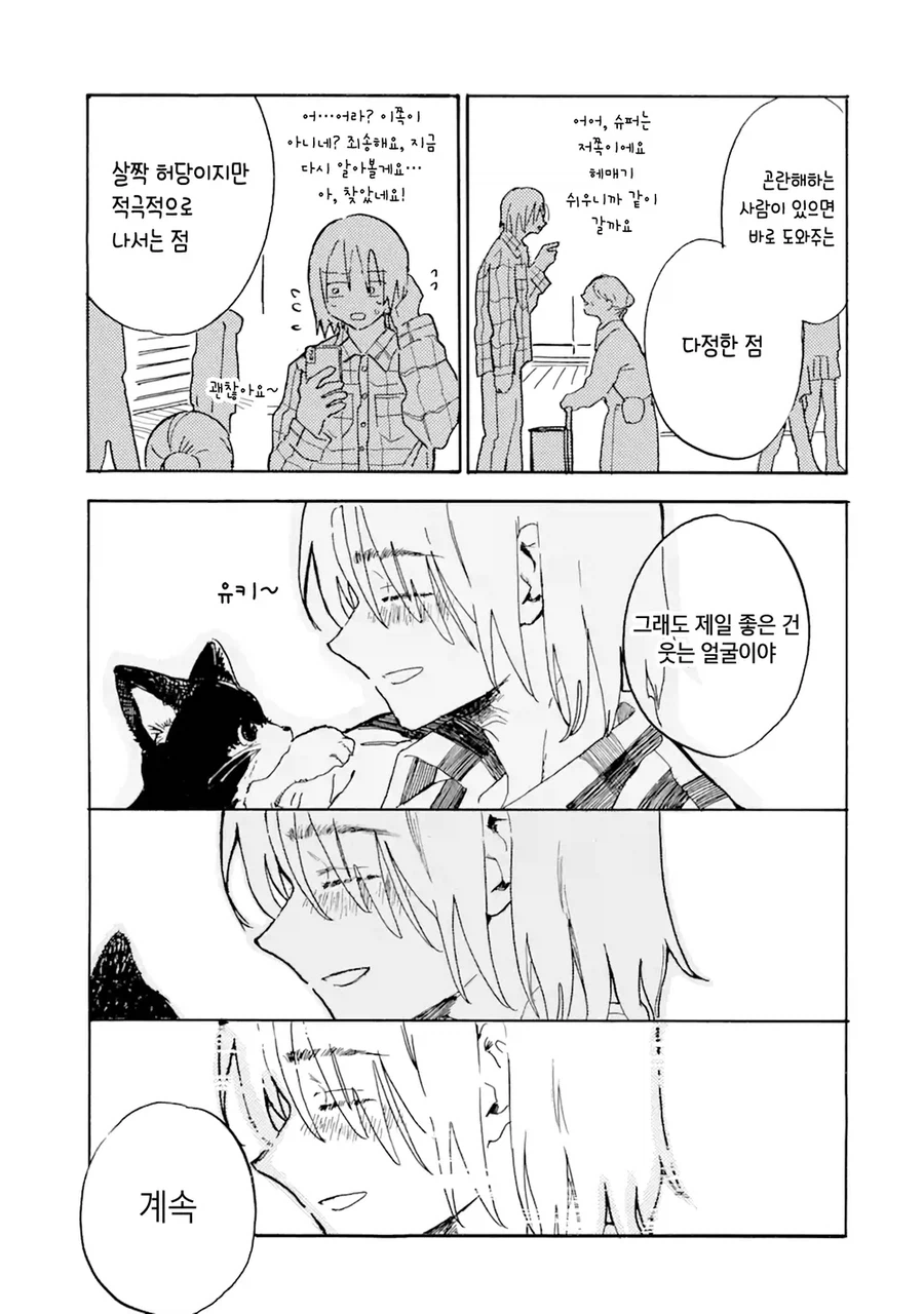 사고로 죽은 반려묘가 인간으로 환생해 내 앞에 나타난 만와.manga_27.webp