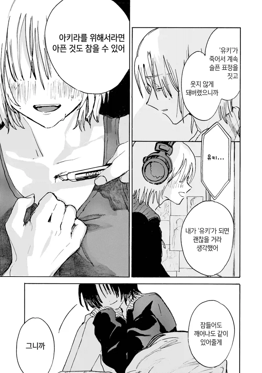 사고로 죽은 반려묘가 인간으로 환생해 내 앞에 나타난 만와.manga_29.webp