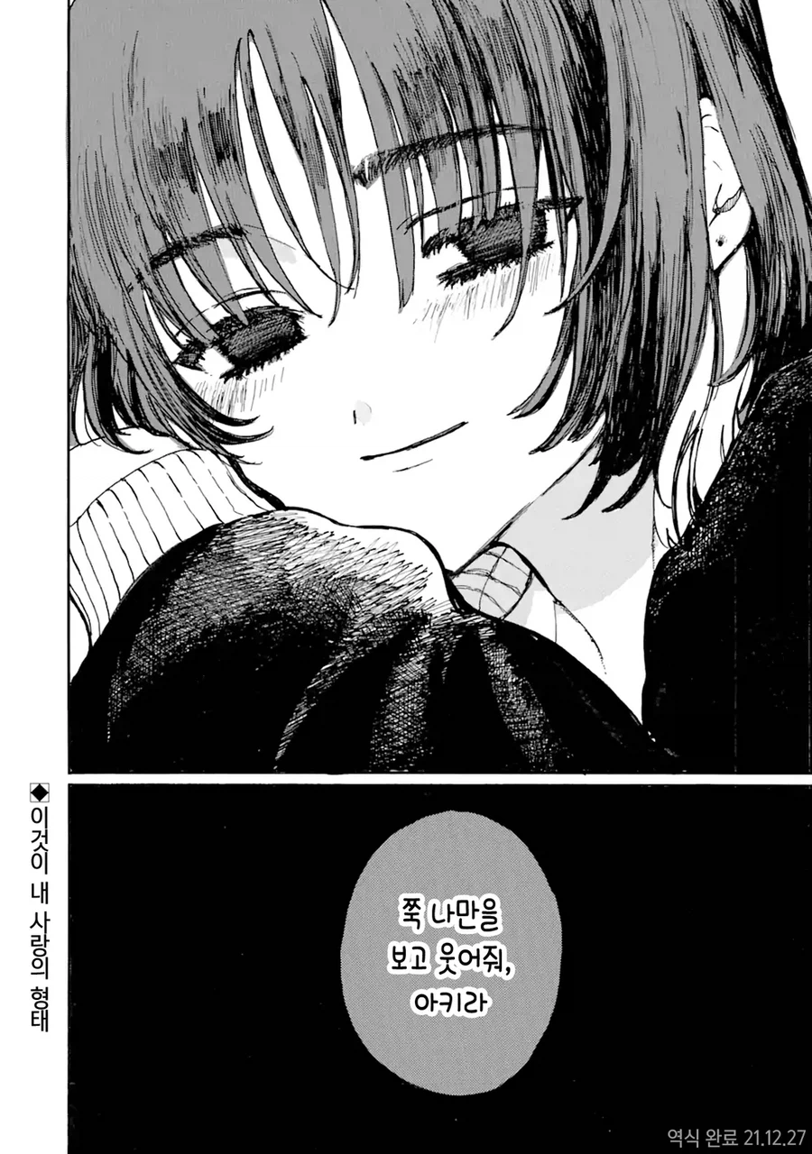 사고로 죽은 반려묘가 인간으로 환생해 내 앞에 나타난 만와.manga_30.webp