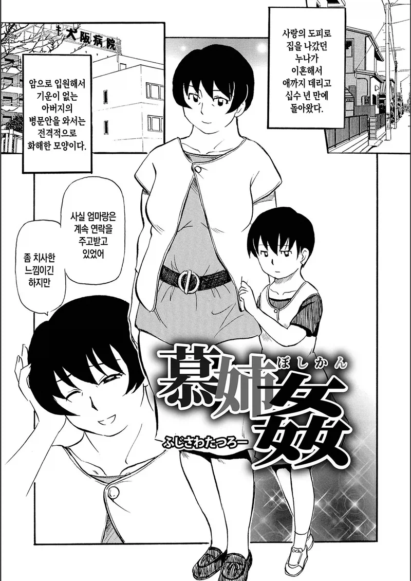 사랑의 도피로 집나간 누나가 십수년만에 돌아왔다.manwha_1.webp