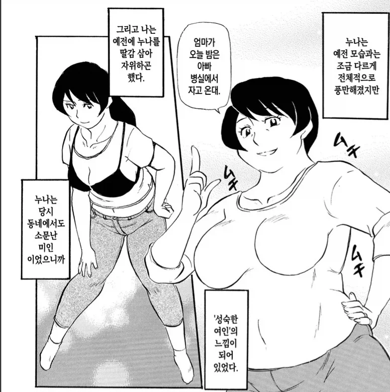 사랑의 도피로 집나간 누나가 십수년만에 돌아왔다.manwha_2.webp