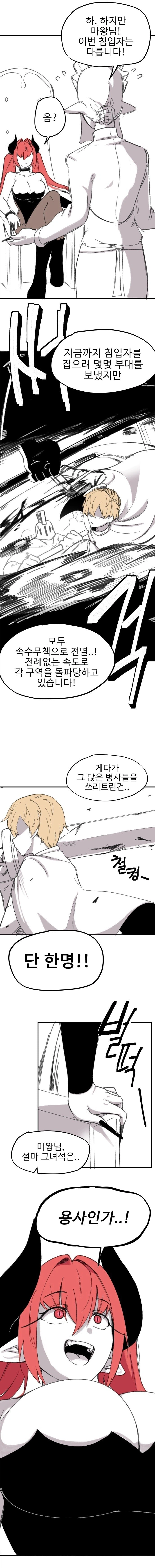 용사가 마왕을 엄마삼는 만화_1.webp