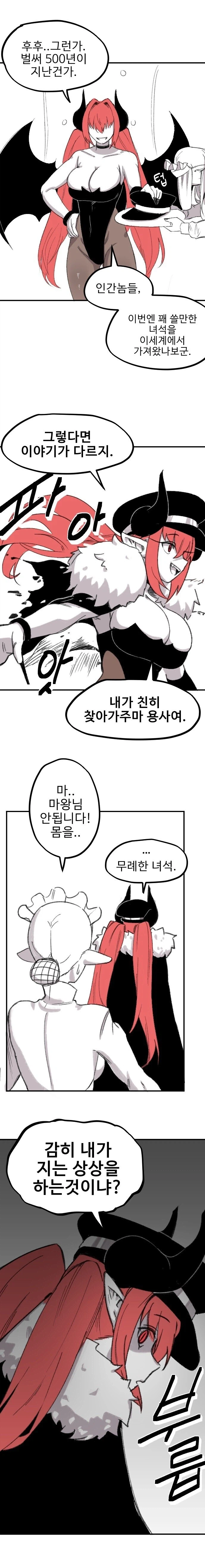 용사가 마왕을 엄마삼는 만화_2.webp
