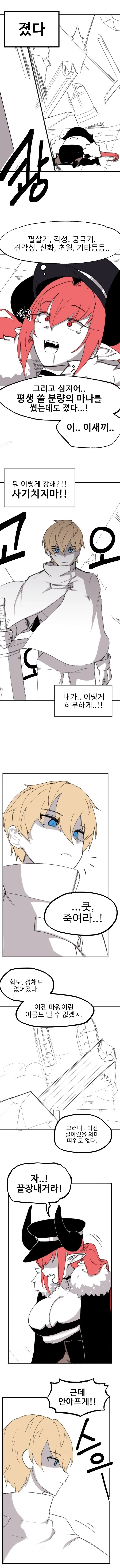 용사가 마왕을 엄마삼는 만화_4.webp