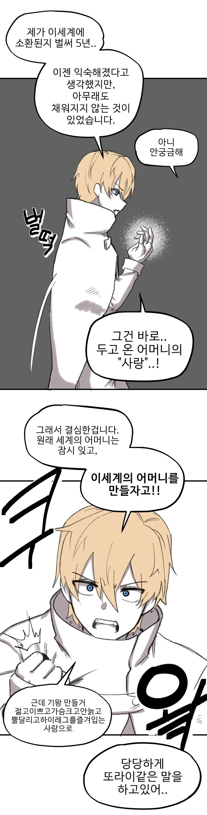 용사가 마왕을 엄마삼는 만화_6.webp