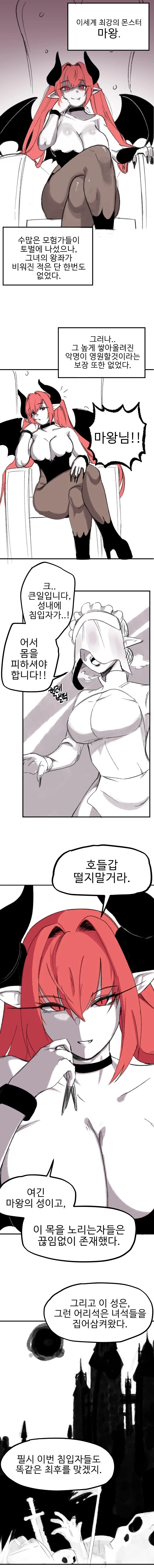 마왕을 엄마로 삼고 젖 빠는 용사 만화_1.webp