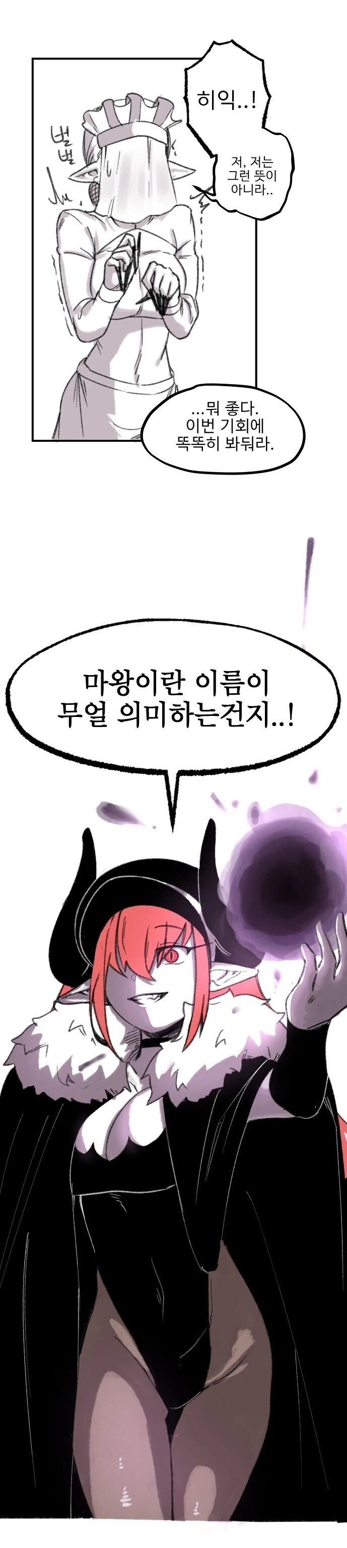 마왕을 엄마로 삼고 젖 빠는 용사 만화_4.webp