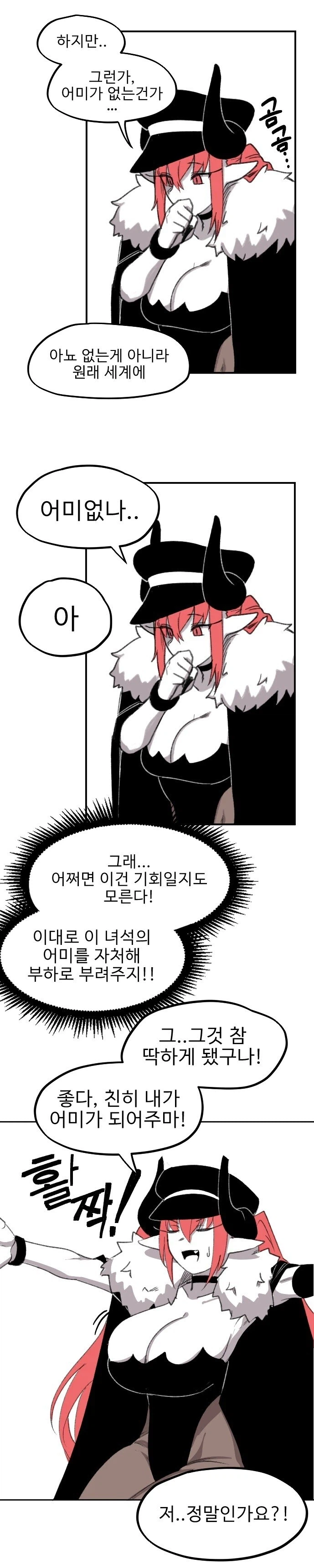 마왕을 엄마로 삼고 젖 빠는 용사 만화_8.webp