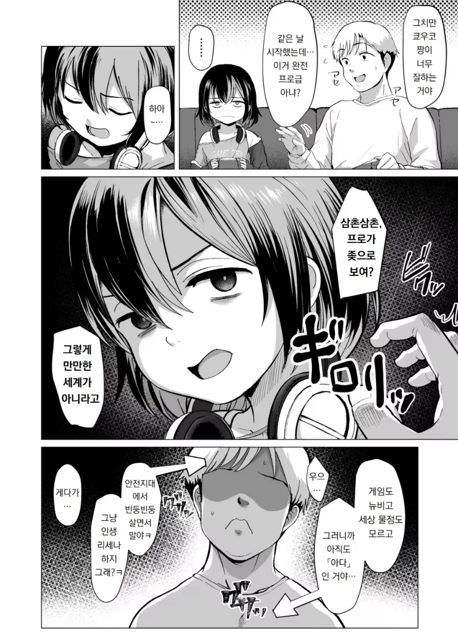 프로게이머를 ㅈ으로 보는 manga_1.webp