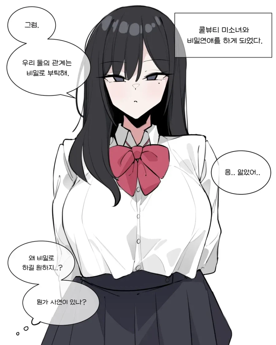 쿨뷰티 거유 미소녀와 비밀연애 하는 만화_1.webp