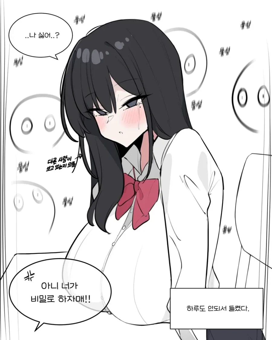 쿨뷰티 거유 미소녀와 비밀연애 하는 만화_3.webp