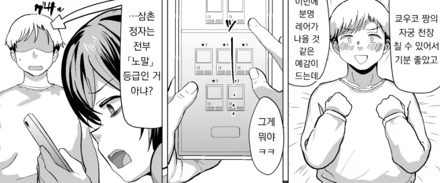 천장치는 조카를 응원하는 삼촌_1.webp