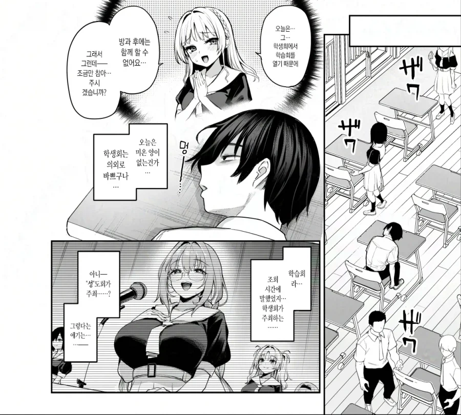 학생들을 키워서 잡아먹는 학생회.manga_17.webp