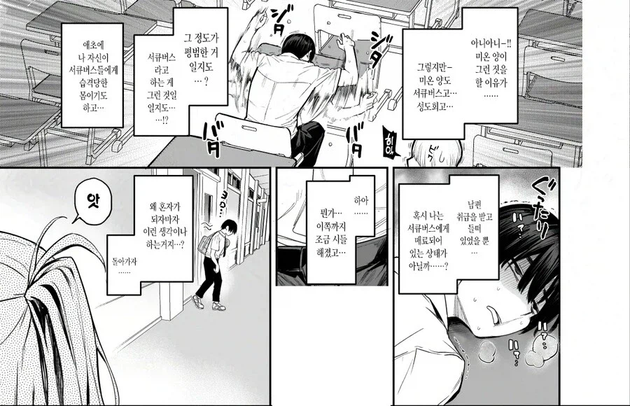 학생들을 키워서 잡아먹는 학생회.manga_18.webp