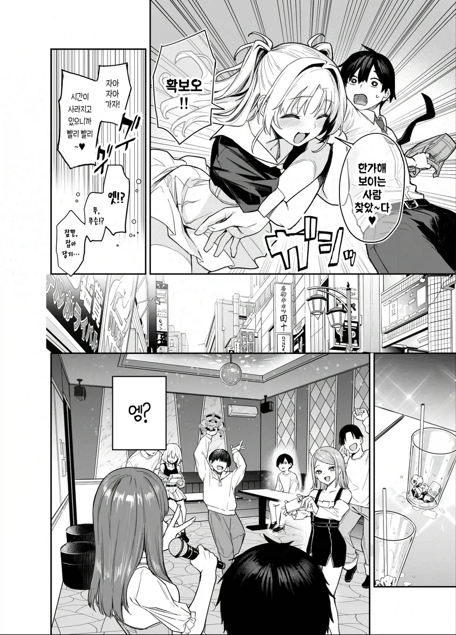 학생들을 키워서 잡아먹는 학생회.manga_19.webp