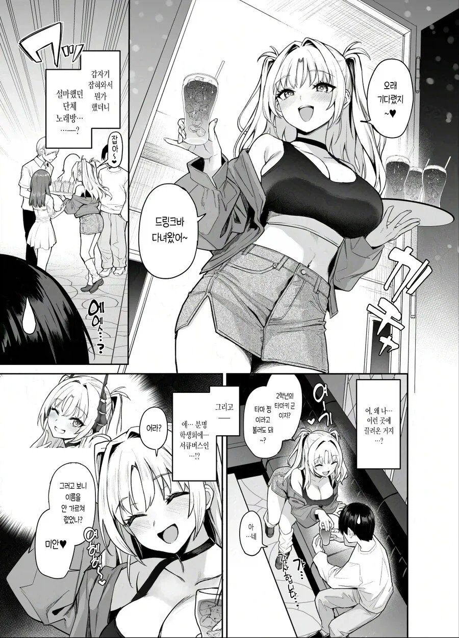학생들을 키워서 잡아먹는 학생회.manga_20.webp