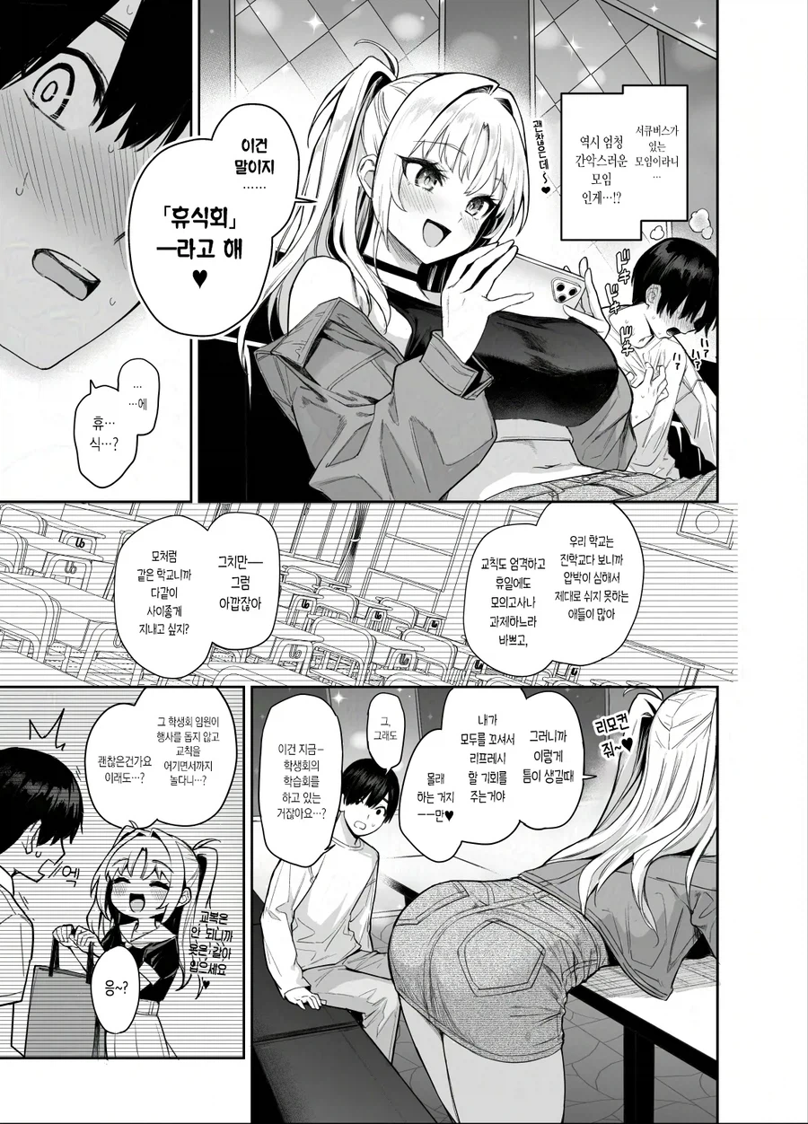 학생들을 키워서 잡아먹는 학생회.manga_22.webp