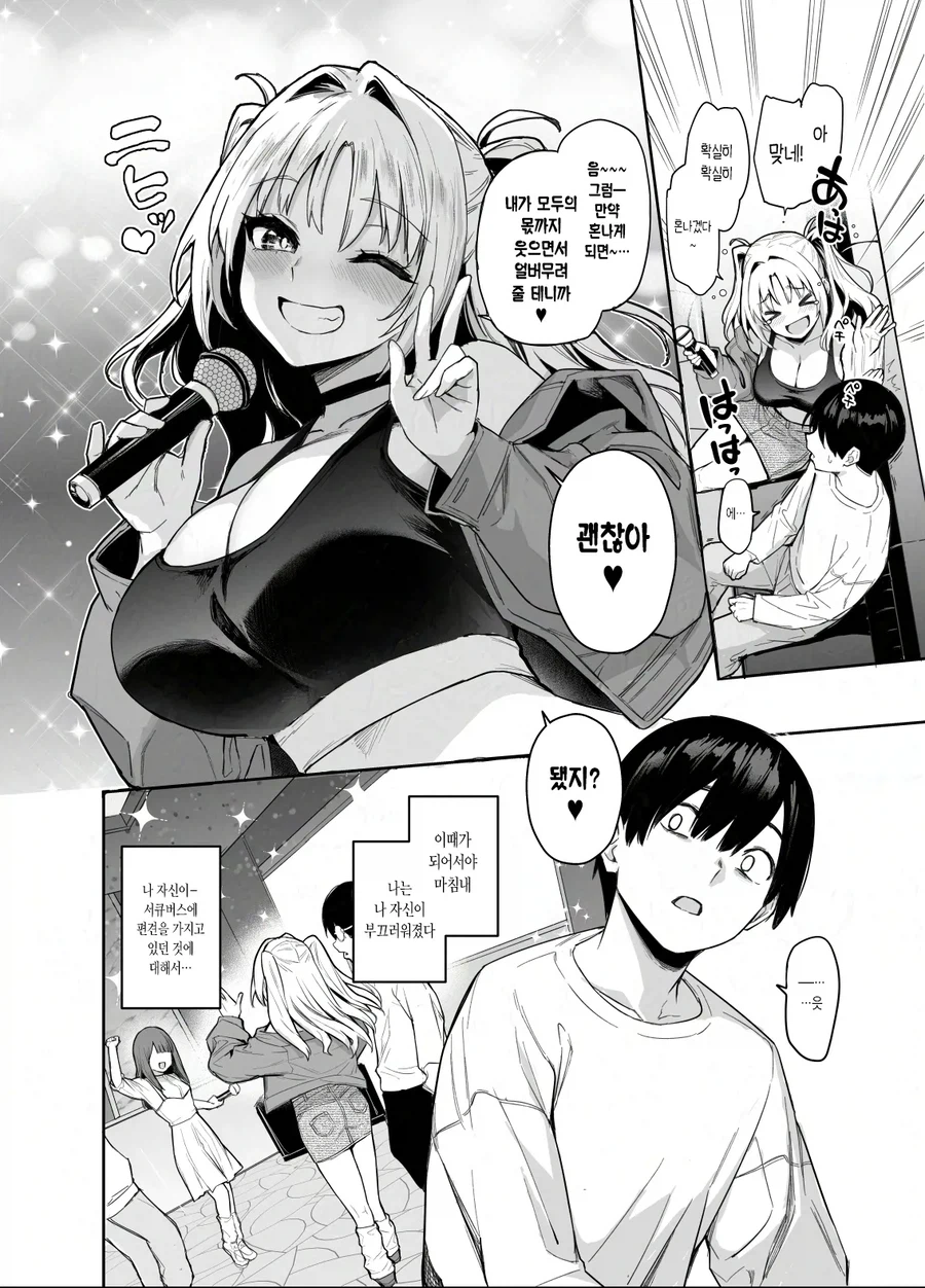 학생들을 키워서 잡아먹는 학생회.manga_23.webp