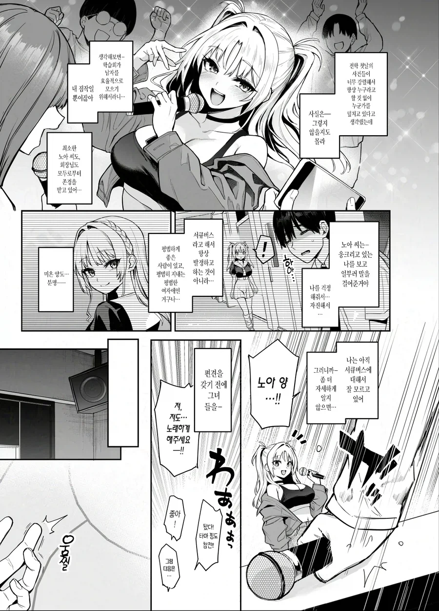 학생들을 키워서 잡아먹는 학생회.manga_24.webp