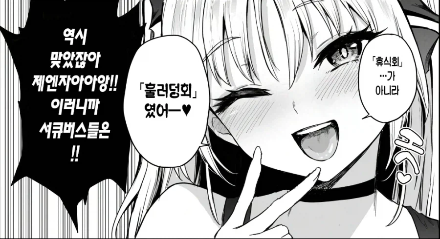 학생들을 키워서 잡아먹는 학생회.manga_25.webp